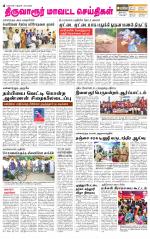 Thiruvarur-Trichy Supplement