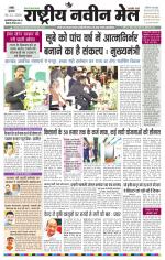 RASTRIYA NAVEEN MAIL RANCHI EDITION