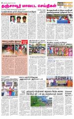 Thanjavur-Trichy Supplement
