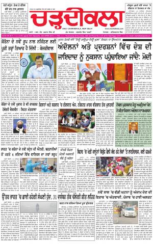 charhdikala delhi 30-12-2020