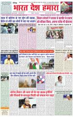 Bharat Desh Hamara (Haryana)