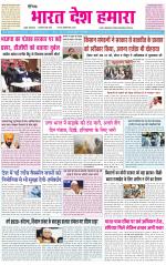 BHARAT DESH HAMARA (PUNJAB)