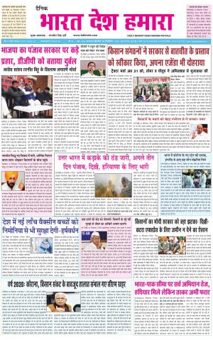 bharatdeshhamara  punjab 30-12-2020