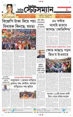 Dainik-Statesman