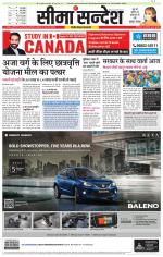 Ganganagar Seema Sandesh 