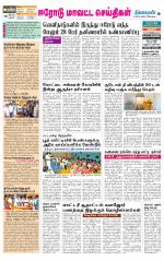 Erode-Coimbatore Supplement