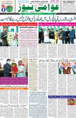 AAWAMI NEWS RANCHI