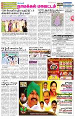 Namakkal-Salem Supplement