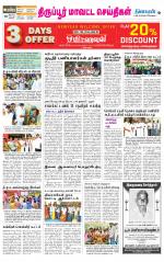 Tirupur-Coimbatore Supplement