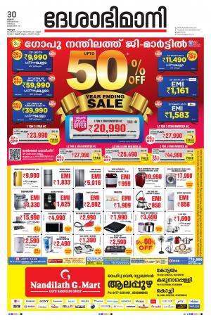 Alappuzha, 30th December 2020