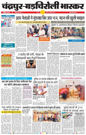 चन्द्रपुर