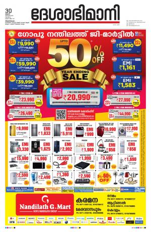 Thiruvananthapuram, 30th December 2020