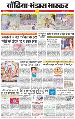 गोंदिया