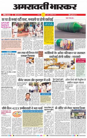 अमरावती