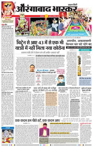 औरंगाबाद भास्कर