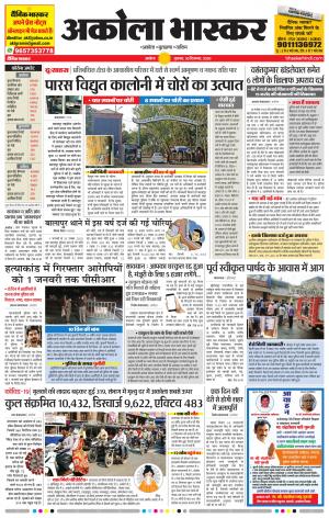 अकोला भास्कर