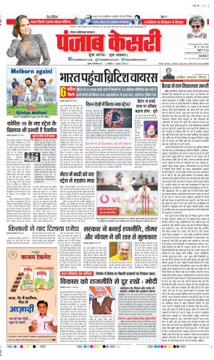 Date 30-12-2020 Punjab Kesari Noida