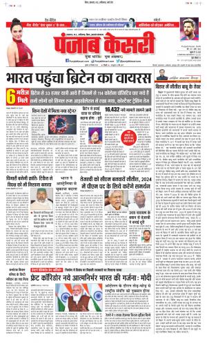 Date 30-12-2020 Punjab Kesari Lucknow