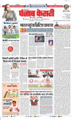 Karnal - Punjab Kesari