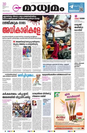 Thiruvananthapuram 30.12.2020