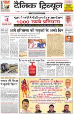 Dainik Tribune (Chandigarh)