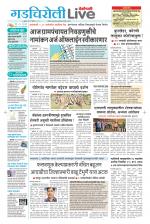 Gadchiroli Live