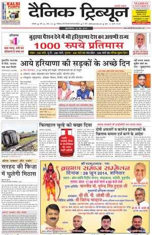 DT_26_June_2014_Ambala