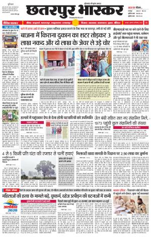 छतरपुर भास्कर
