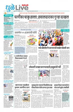 30 Dhule-Nandurbar Live