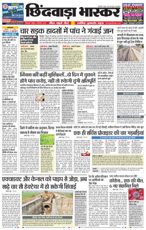 छिंदवाड़ा