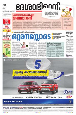 Ernakulam, 30th December 2020