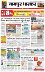 नागपुर भास्कर 