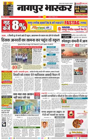 नागपुर भास्कर