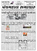 Panchmahal Samachar