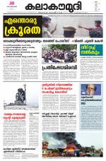 Kalakaumudi Daily Mumbai