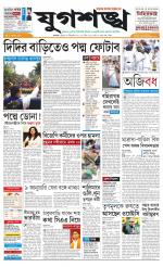 Jugasankha - KOLKATA EDITION