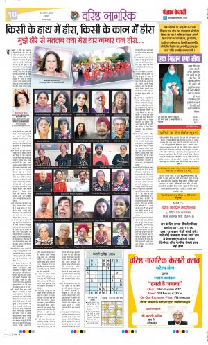 Date 30-12-2020 Punjab Kesari Little Kesari