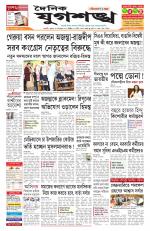 Jugasankha - GUWAHATI EDITION