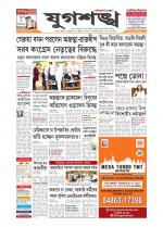 Jugasankha - SILCHAR EDITION