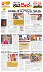 Sudina (Puttur - Sullia)