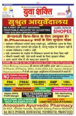 युवाशक्ति