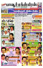 PAVOOR EXPRESS NEWS PAPER