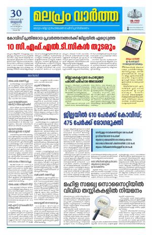 Malapram vaartha 30-12-2020