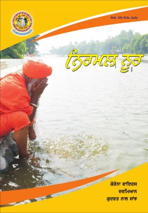 Nirmal Noor Feb-Jul 2020 (Vol.58)