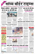 Sandhya Border Times, Sri Ganganagar