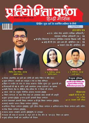 Pratiyogita Darpan Hindi