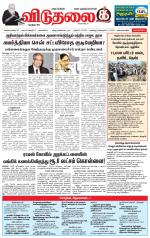 விடுதலை - viduthalai