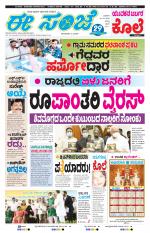 eESANJE :  Hubli -Dharwad 