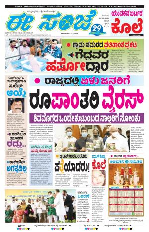 EESANJE : Hubli -Dharwad (30-12-2020)