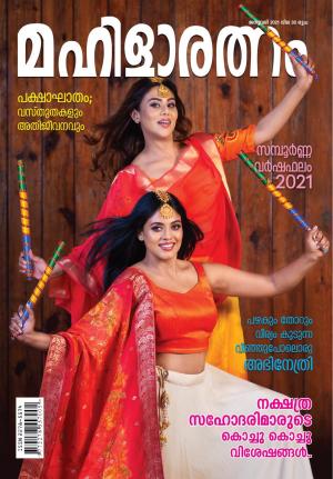 Mahilaratnam Monthly